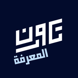 تكوين المعرفة