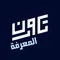 تكوين المعرفة