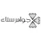 جواهر سناء