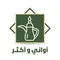 أواني وأكثر