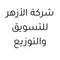 Al-Azhar Company