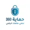حماية 360